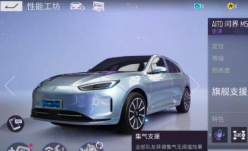 王牌竞速AITO问界M5EV有哪些属性 AITO问界M5EV属性介绍分享