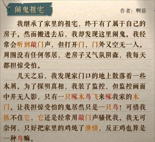 海龟蘑菇汤闹鬼祖宅怎么过 海龟蘑菇汤闹鬼祖宅完美通关攻略介绍