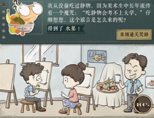 海龟蘑菇汤逃课的代价怎么过 海龟蘑菇汤逃课的代价完美通关攻略介绍