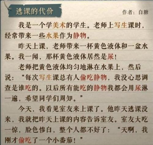 海龟蘑菇汤逃课的代价怎么过 海龟蘑菇汤逃课的代价完美通关攻略介绍