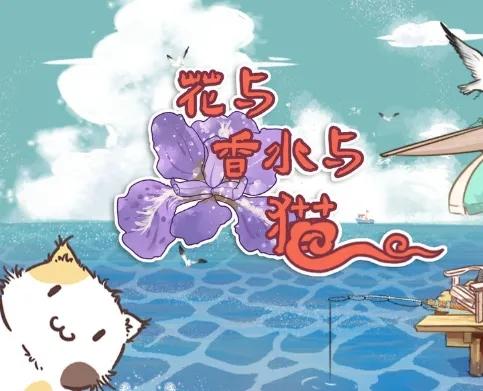 花与香水与猫sixgod香水怎么制作 花与香水与猫sixgod香水制作配方介绍