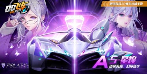 QQ飞车S-星煌什么时候返场 QQ飞车S-星煌获得方法介绍