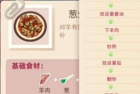 老爹大排档葱爆羊肉怎么制作 老爹大排档葱爆羊肉制作配方介绍