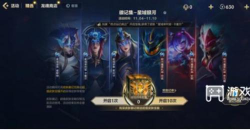 英雄联盟手游星域银河皮肤怎么获得 lol手游星域银河皮肤获得方法介绍