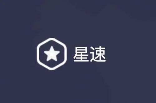 星速浏览器旧版本1.1.5