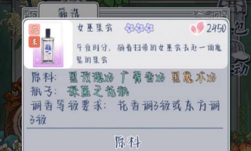 花与香水与猫黑魔术种子在哪里 花与香水与猫黑魔术种子具体位置介绍