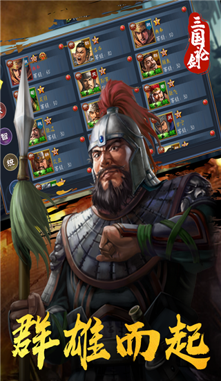 三国论剑截图3