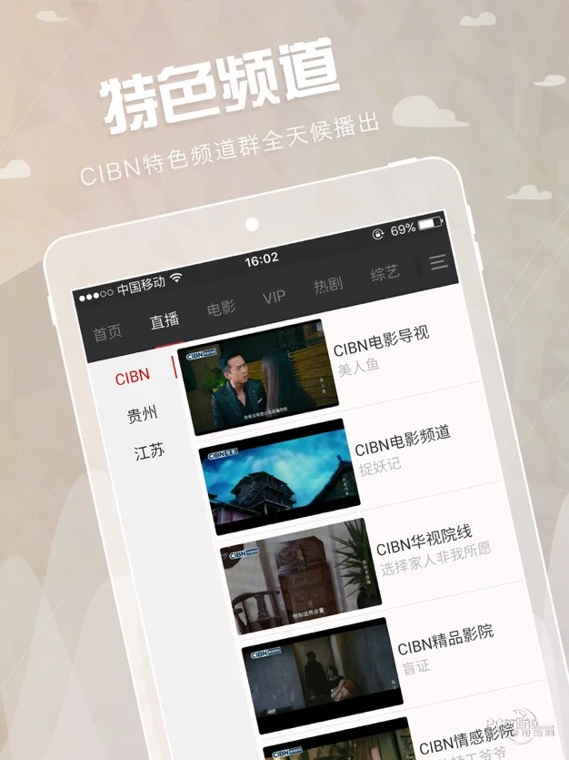 手机电视高清直播截图3
