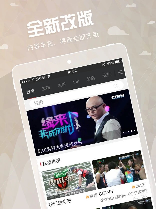 手机电视高清直播截图4