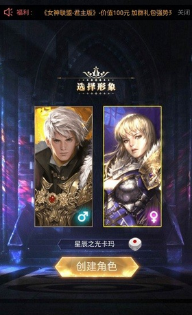 女神联盟君主版截图2