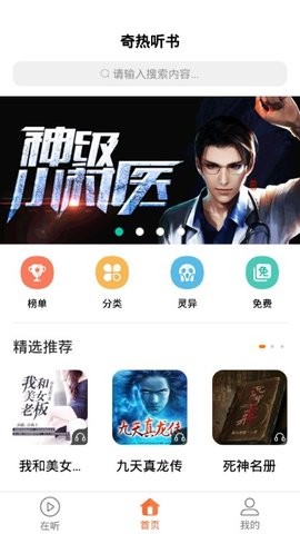 奇热听书截图2