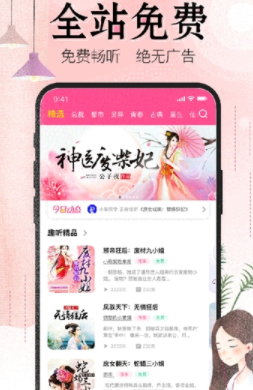 人人免费听书截图3