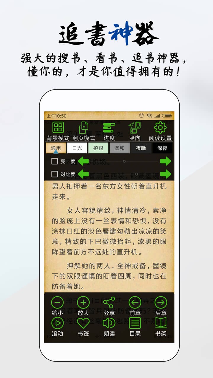 听风小说截图3