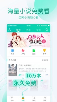 全本免费阅读器截图2