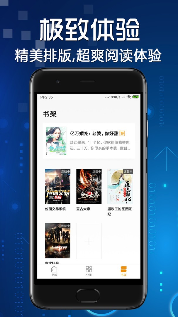 免费小说全集截图3