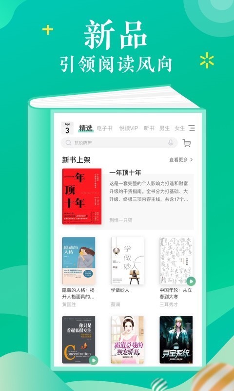 当当云阅读截图1