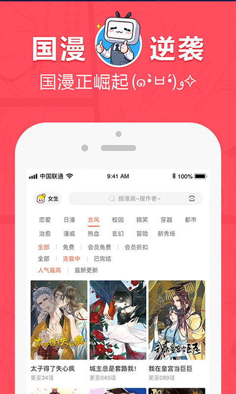 网易漫画截图2