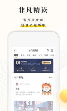 樊登读书截图2