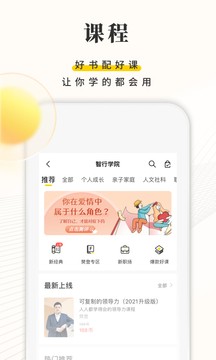 樊登读书截图3