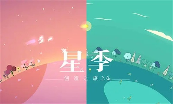 星季截图1