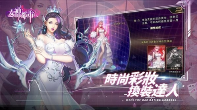 女神都市完整版截图2