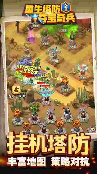 重生塔防夺宝奇兵截图4