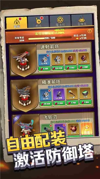 重生塔防夺宝奇兵截图2