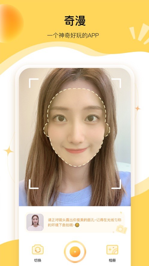 奇漫相机截图1