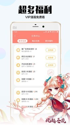 爱飒漫画截图3