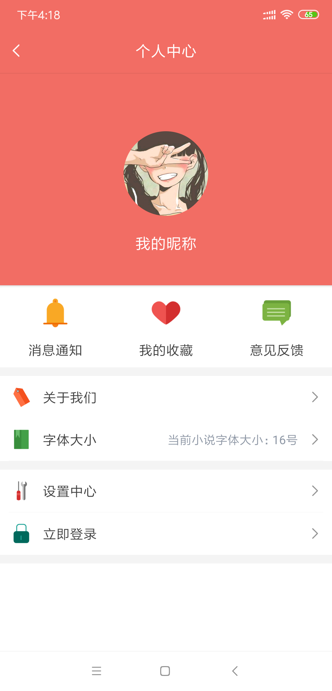 免费小说大全截图3