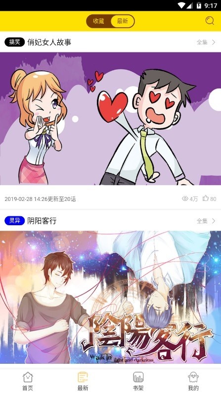 老豆漫画截图1