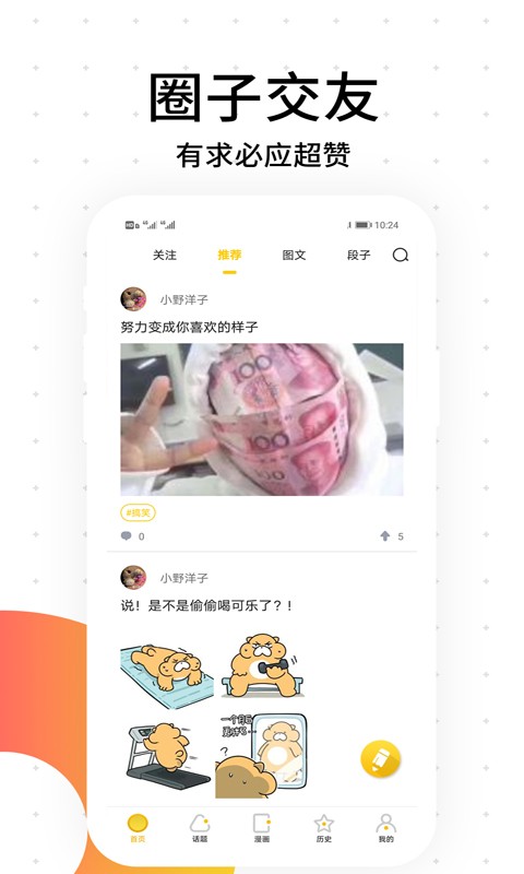 八漫画截图2