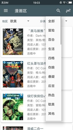 爱读漫画截图2