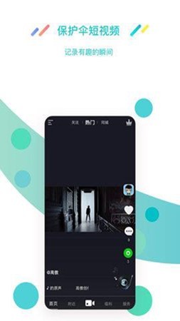 保护伞短视频截图2