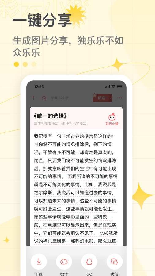彩云小梦截图3