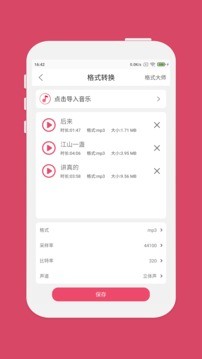 音乐剪辑截图3