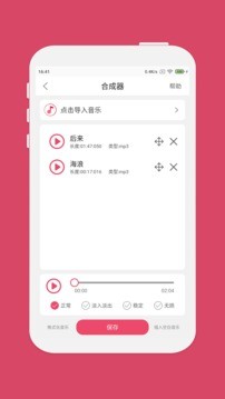 音乐剪辑截图1