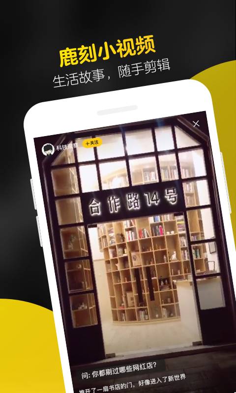 鹿刻短视频截图2