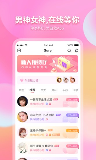 Sure截图1