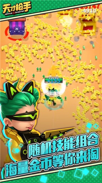 天才枪手截图4
