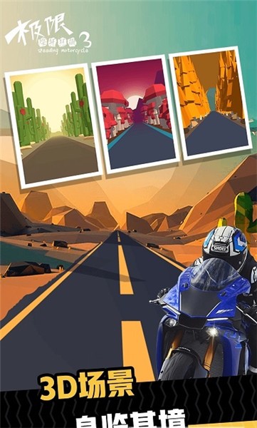 极限摩托狂飙3截图2