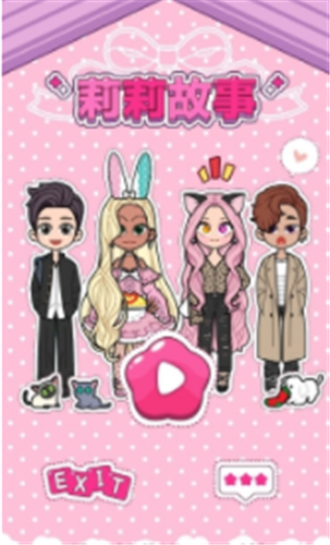 莉莉故事截图3