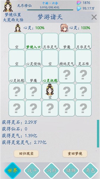 无尽修仙截图4