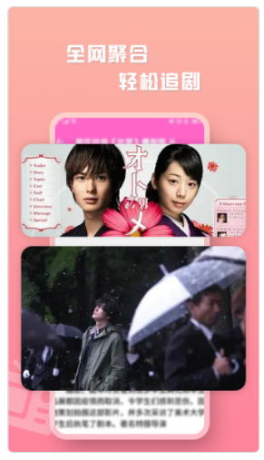 日剧大全截图2