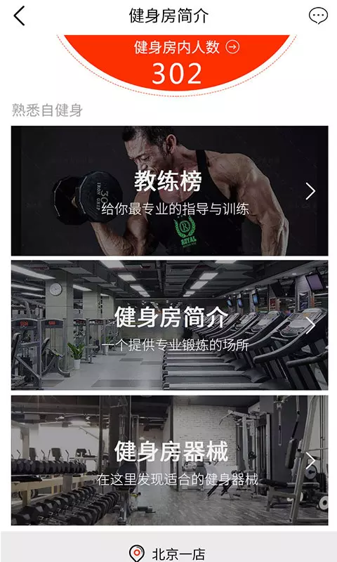 自健身用户端截图1