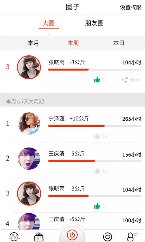 自健身用户端截图2