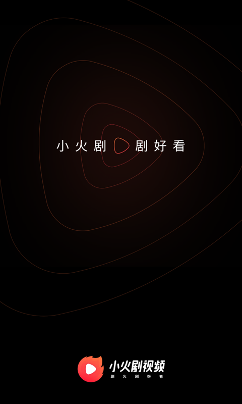 小火剧视频截图4