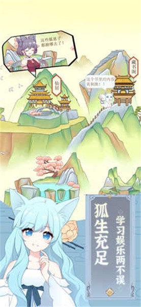 我要养狐妖截图3