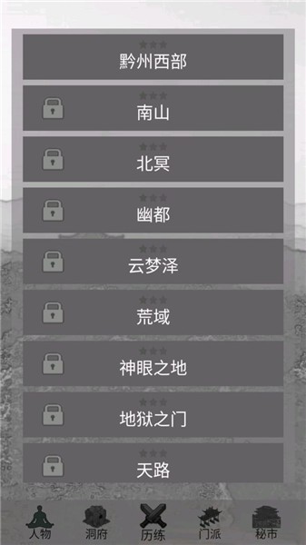 影子修仙模拟器截图2