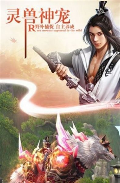 山海经凶兽降临截图1